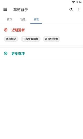 草莓盒子 10.1.7 安卓版