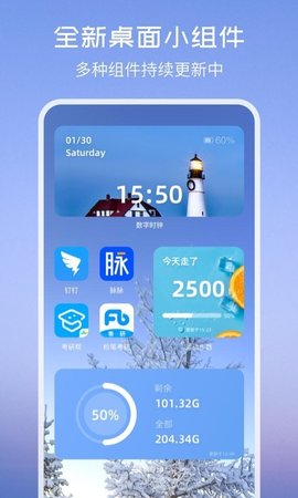 氢时钟小组件 1.0 安卓版