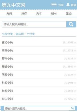 第九中文网 1.0.8 安卓版