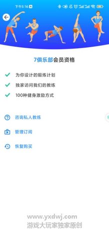 七分钟锻炼 9.11.1 安卓版