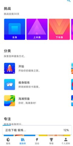 七分钟锻炼 9.11.1 安卓版