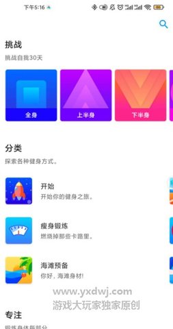 七分钟锻炼 9.11.1 安卓版