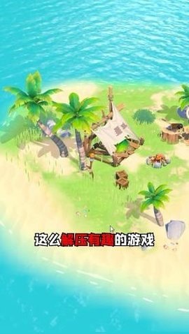 荒岛历险记 0.0.1 安卓版