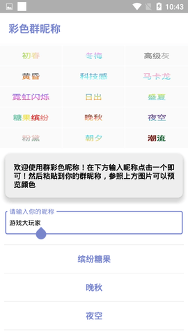 彩色群昵称app 1.0 安卓版