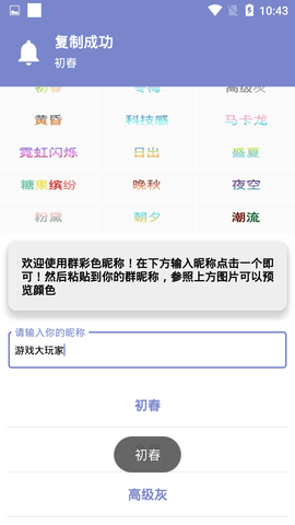 彩色群昵称app 1.0 安卓版