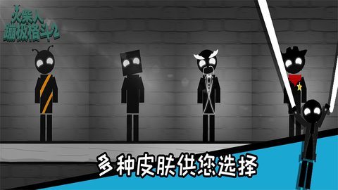 火柴人蹦极格斗 1.0.0 安卓版