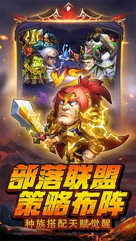 部落战魂 3.0.4 安卓版