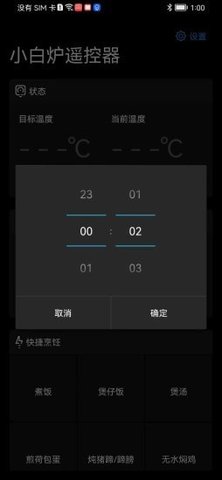 小白炉遥控器 1.0 安卓版