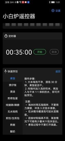 小白炉遥控器 1.0 安卓版