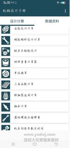 机械设计手册app 3.6.8 安卓版