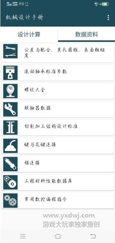 机械设计手册app 3.6.8 安卓版