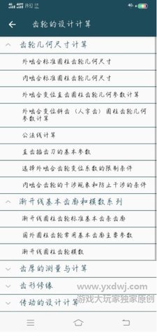 机械设计手册app 3.6.8 安卓版