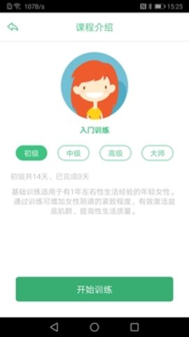 凯格尔大师 3.2.4 安卓版