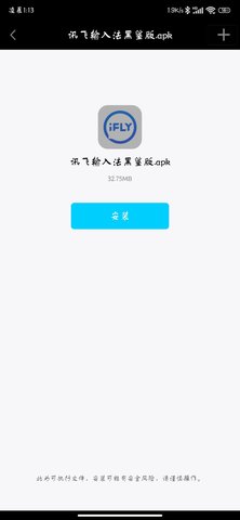 讯飞输入法黑鲨版 9.1.9652 安卓版