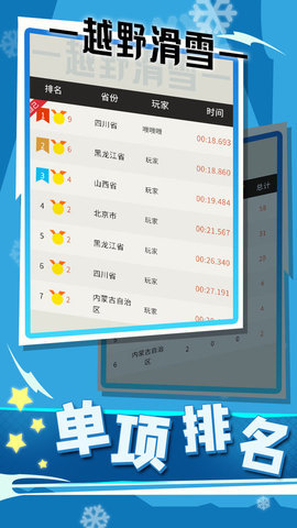 北京冬奥会游戏 1.0 安卓版