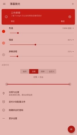 薄暮微光pro 12.13 安卓版