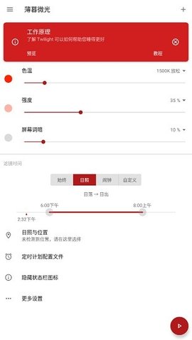 薄暮微光pro 12.13 安卓版