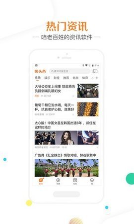 快头条 6.7.43 安卓版