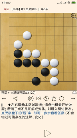 围棋宝典 10.9.0 安卓版