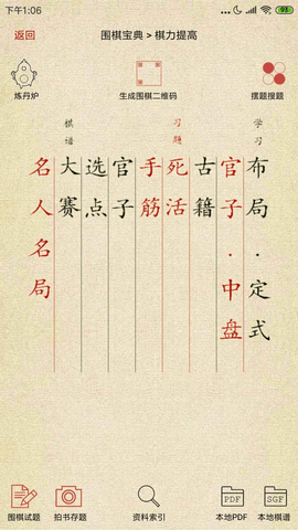 围棋宝典 10.9.0 安卓版