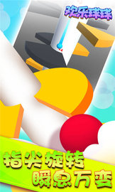 欢乐球球 1.2.6 安卓版