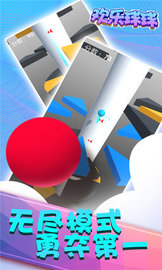 欢乐球球 1.2.6 安卓版