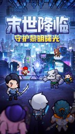 末日黎明 1.0.4 安卓版