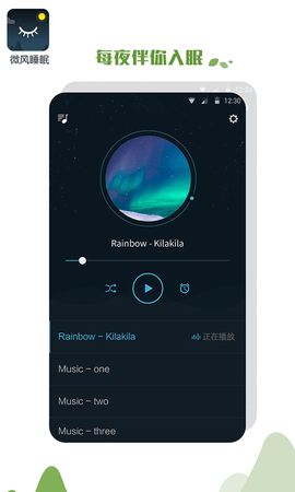 微风睡眠 1.1.3 安卓版