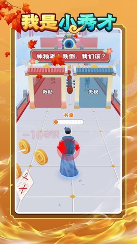 我是小秀才 1.0.0 安卓版