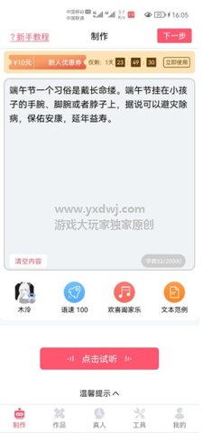 配音神器pro 2.0.51 安卓版