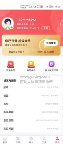 配音神器pro 2.0.51 安卓版