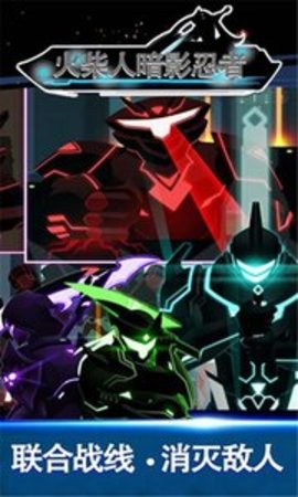 火柴人暗影忍者 1.5.5 安卓版