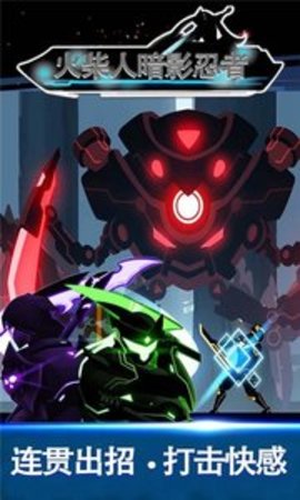 火柴人暗影忍者 1.5.5 安卓版