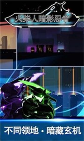 火柴人暗影忍者 1.5.5 安卓版