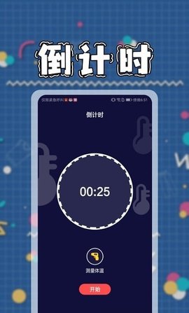 九九温度计 1.1 安卓版