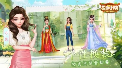 花田小院b服 1.91 安卓版