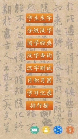 跟我学写汉字 4.8.2 安卓版