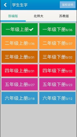 跟我学写汉字 4.8.2 安卓版