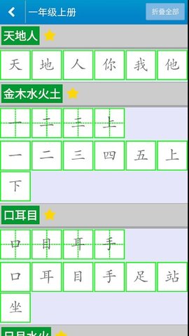 跟我学写汉字 4.8.2 安卓版