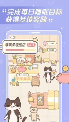 梦境旅店 1.0.4 安卓版