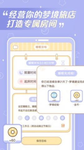 梦境旅店 1.0.4 安卓版