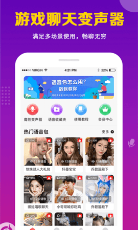 禹天变声器吃鸡语音包 1.0.2 安卓版