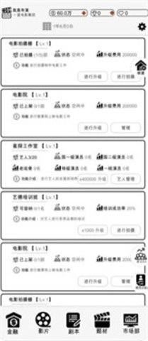 我是导演 0.0.38 安卓版