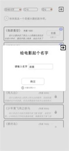 我是导演 0.0.38 安卓版