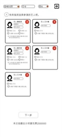 我是导演 0.0.38 安卓版