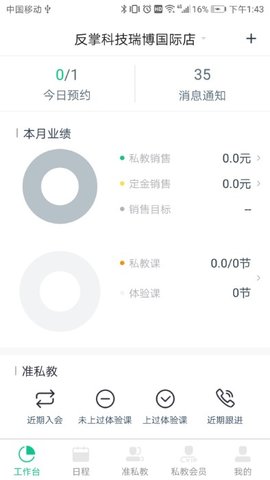 菠菜教练 3.8.3 安卓版
