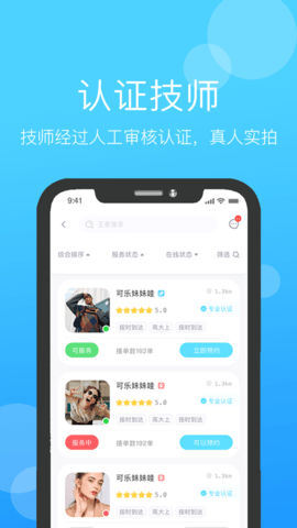 家加按摩 1.7.2 安卓版