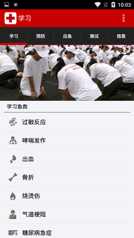 急救app 1.0.3 安卓版