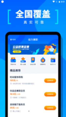 给力兼职 1.0.1 安卓版