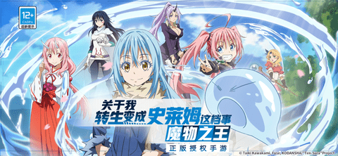 关于我转生变成史莱姆这档事b服 1.14.0 安卓版